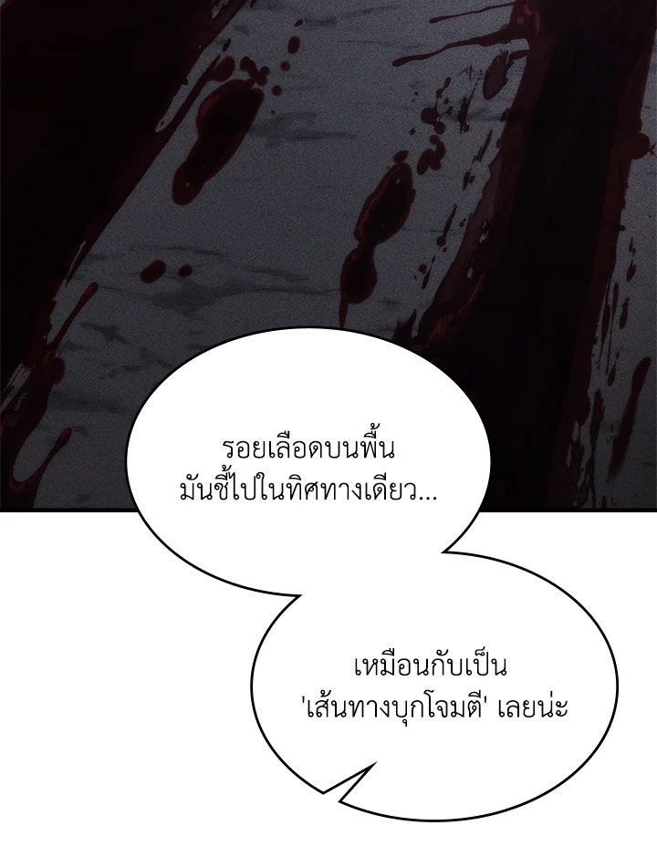 อ่านมังงะ Mr Devourer Please Act Like a Final Boss ตอนที่ 26/58.jpg