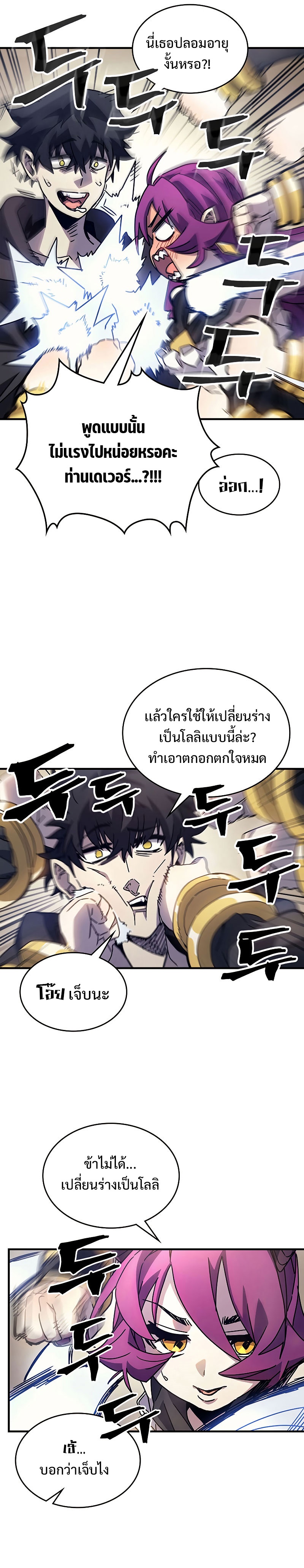 อ่านมังงะ Mr Devourer Please Act Like a Final Boss ตอนที่ 9/5.jpg