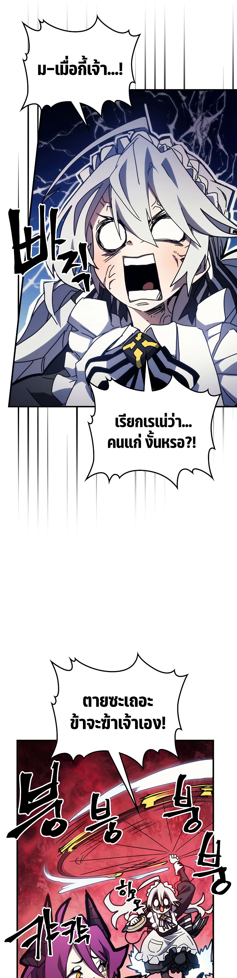 อ่านมังงะ Mr Devourer Please Act Like a Final Boss ตอนที่ 21/5.jpg