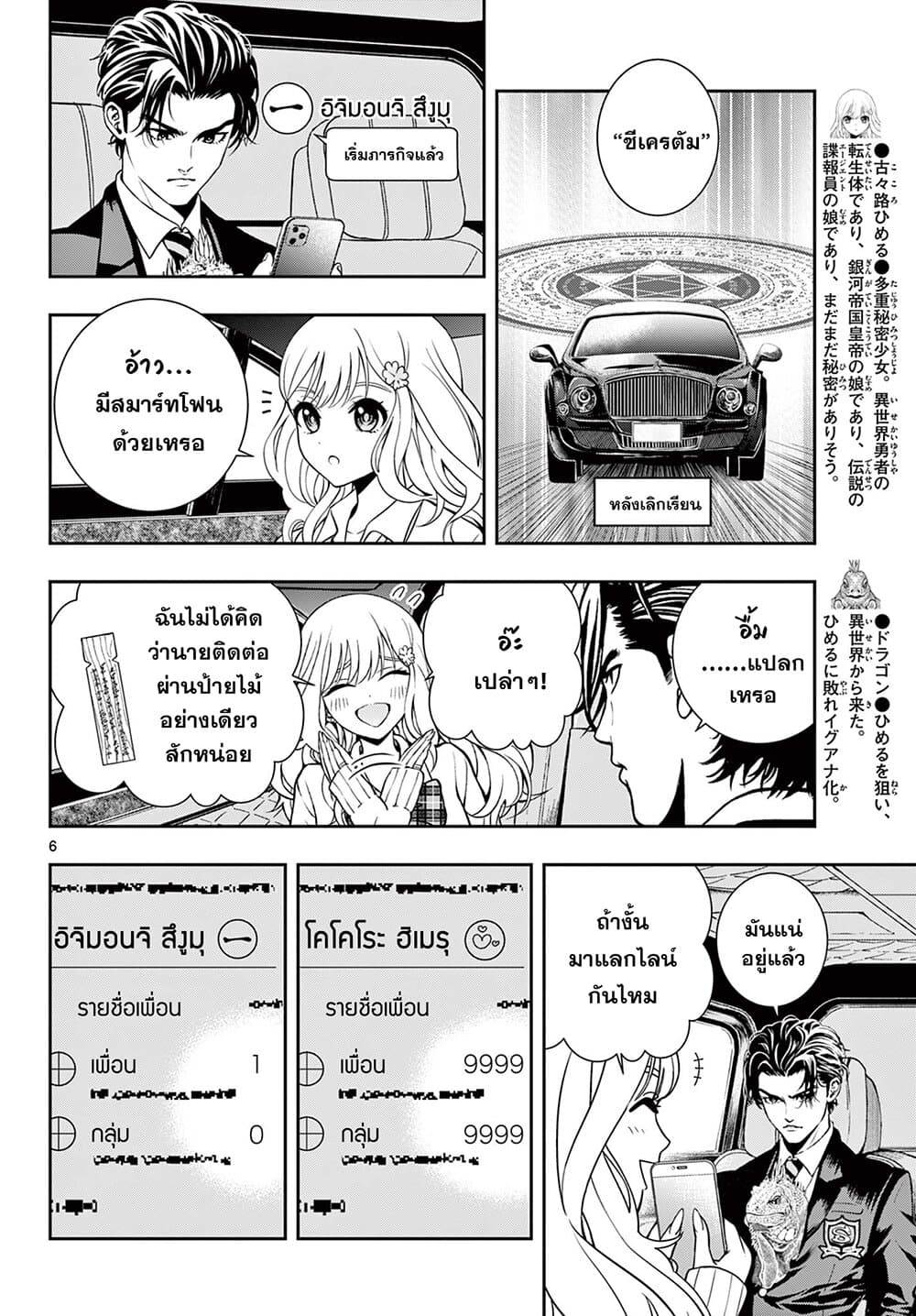 อ่านมังงะ Kokoro Himeru no Zen Himitsu ตอนที่ 3/5.jpg