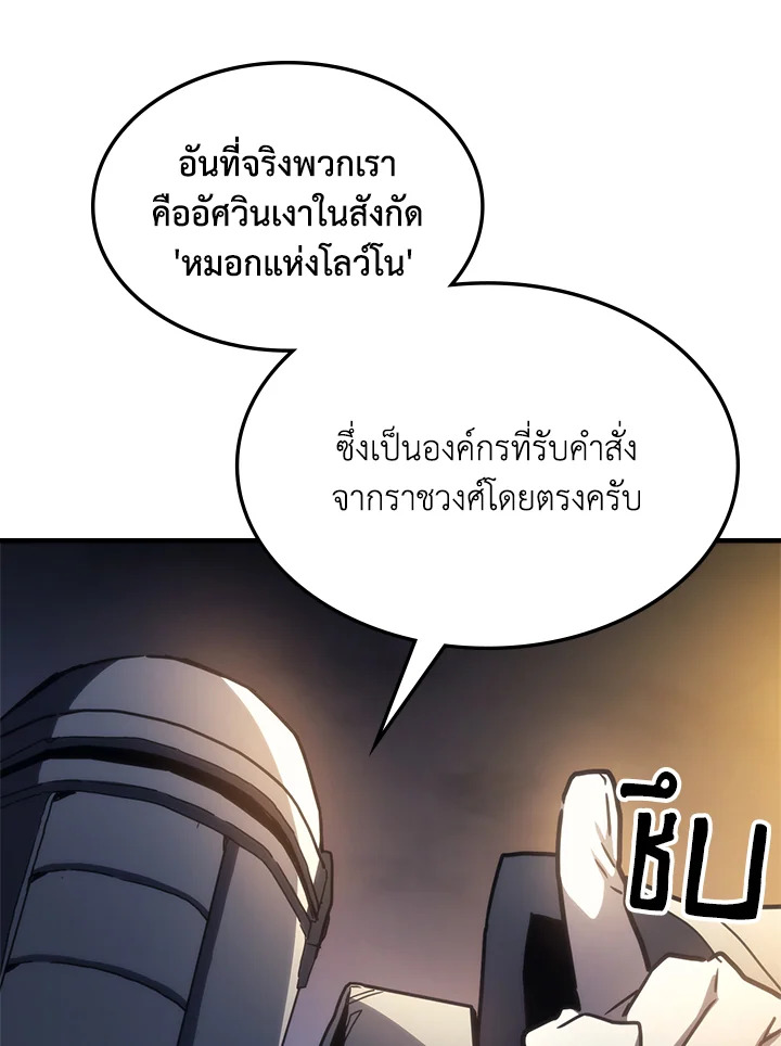 อ่านมังงะ Mr Devourer Please Act Like a Final Boss ตอนที่ 25/5.jpg