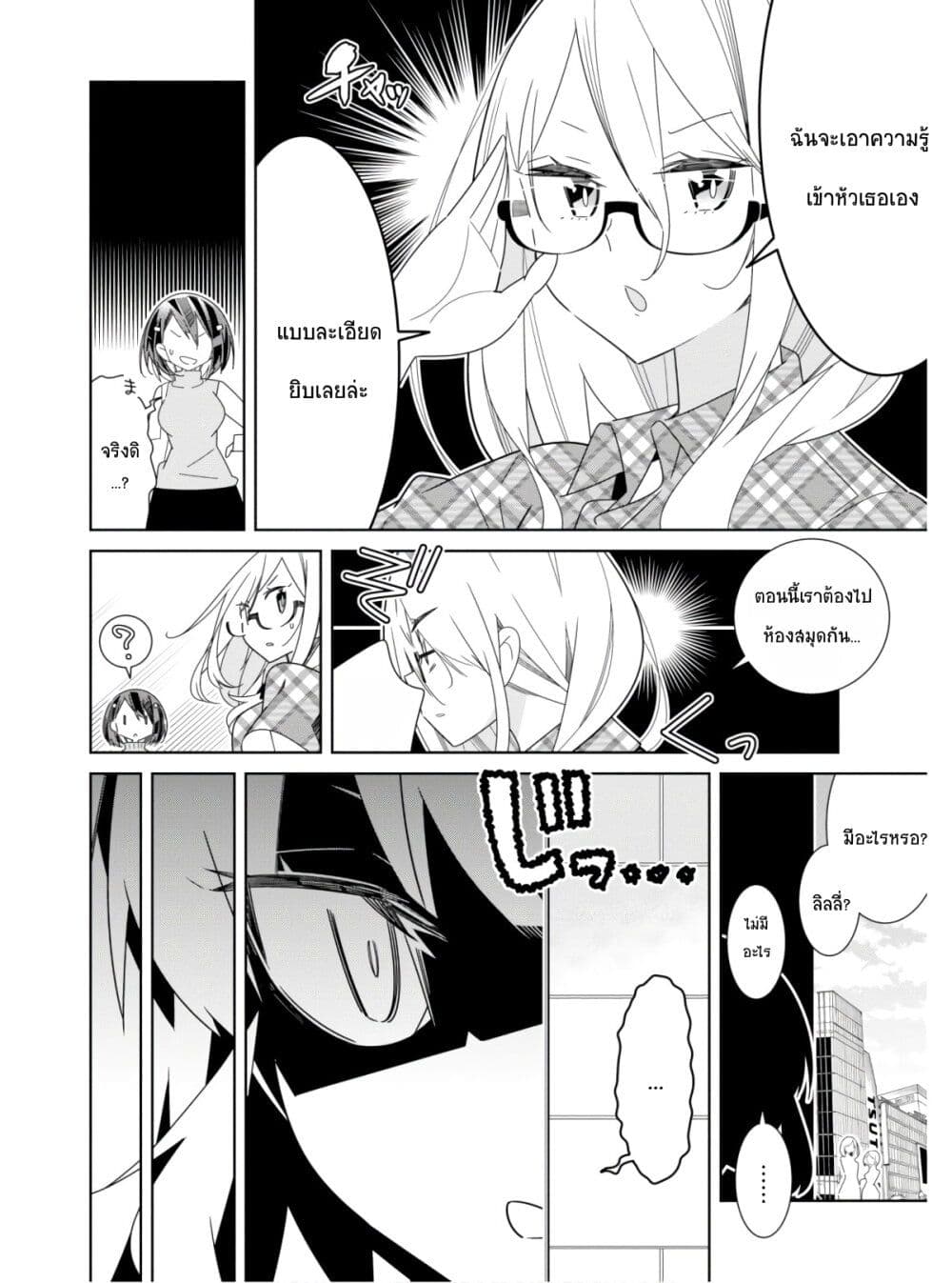 อ่านมังงะ Watashi Igai Jinrui Zen’in Yuri ตอนที่ 4/5.jpg