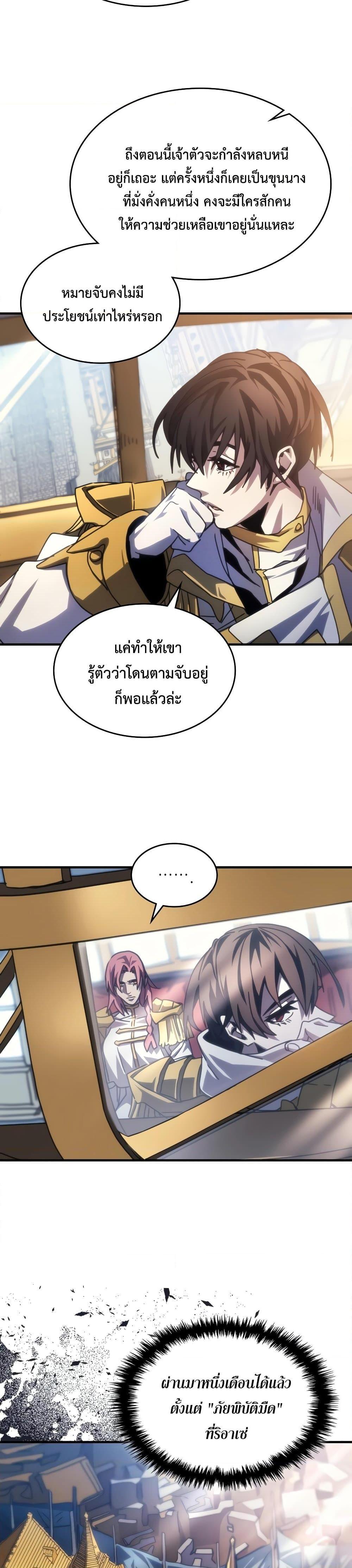 อ่านมังงะ Mr Devourer Please Act Like a Final Boss ตอนที่ 42/5.jpg