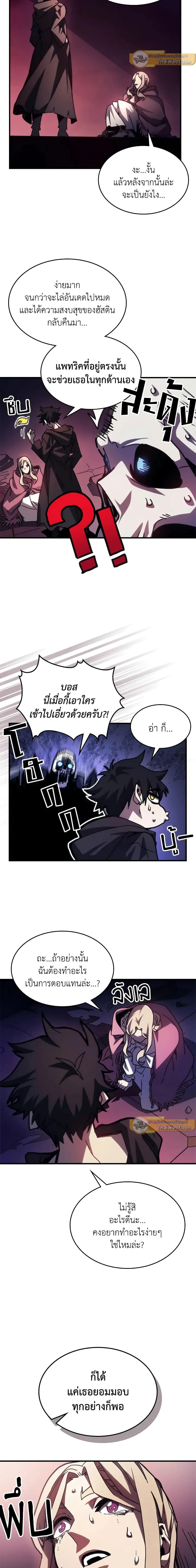 อ่านมังงะ Mr Devourer Please Act Like a Final Boss ตอนที่ 35/5.jpg