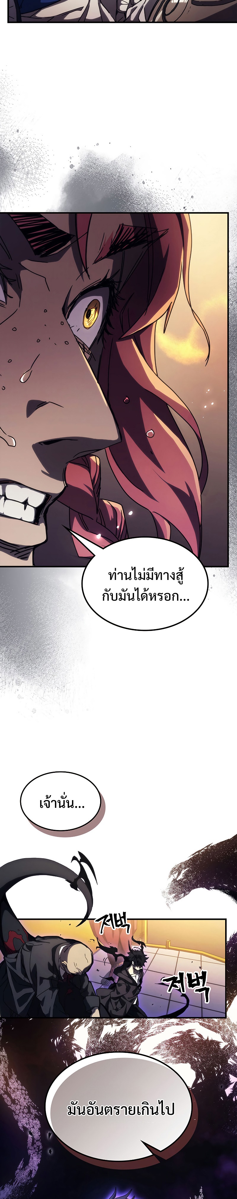 อ่านมังงะ Mr Devourer Please Act Like a Final Boss ตอนที่ 13/5.jpg