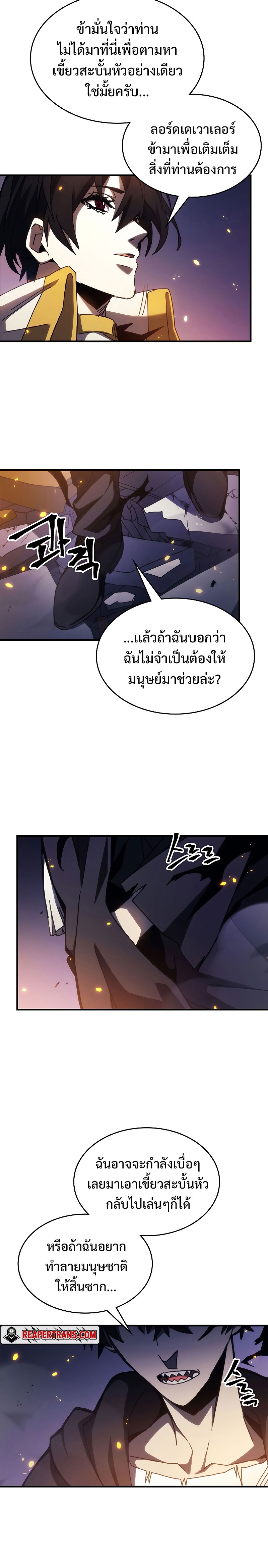 อ่านมังงะ Mr Devourer Please Act Like a Final Boss ตอนที่ 17/5.jpg