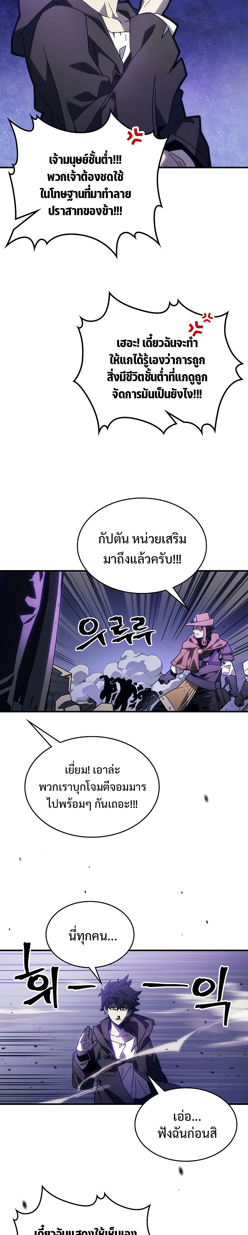 อ่านมังงะ Mr Devourer Please Act Like a Final Boss ตอนที่ 7/5.jpg