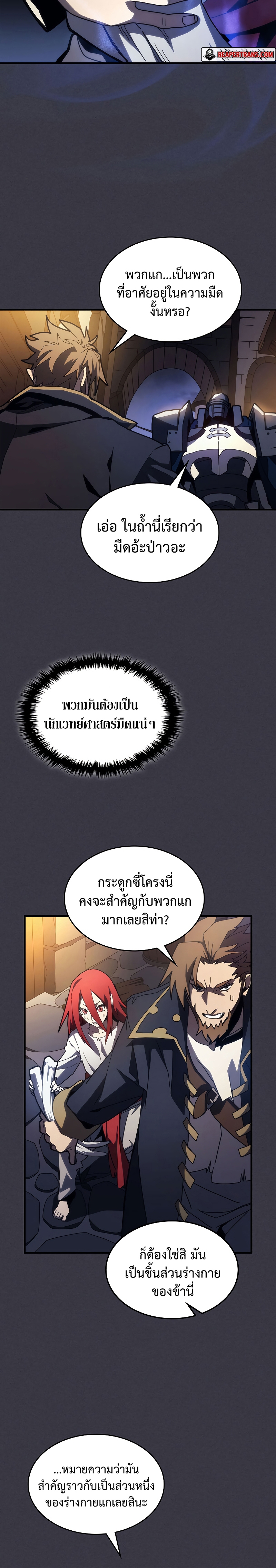 อ่านมังงะ Mr Devourer Please Act Like a Final Boss ตอนที่ 24/5.jpg