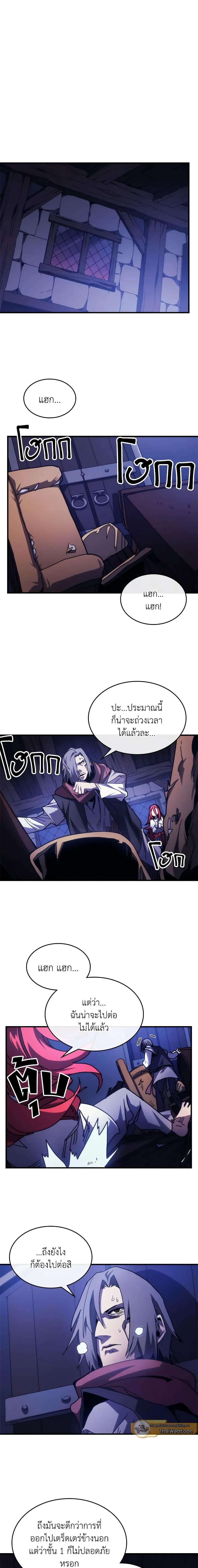 อ่านมังงะ Mr Devourer Please Act Like a Final Boss ตอนที่ 33/6.jpg