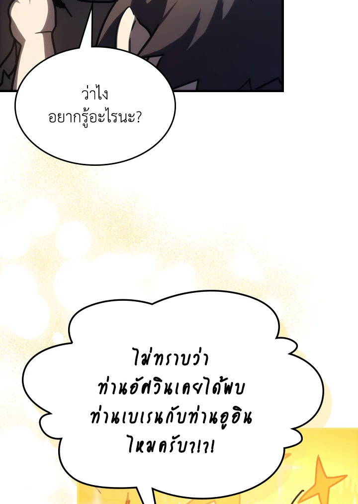 อ่านมังงะ Mr Devourer Please Act Like a Final Boss ตอนที่ 25/60.jpg