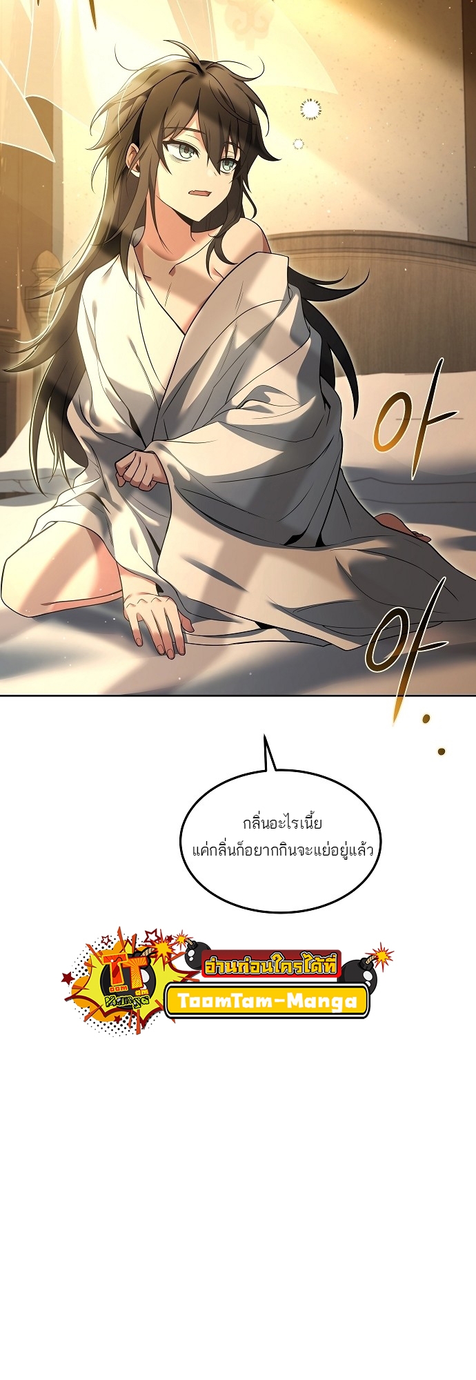 อ่านมังงะ A Wizard ตอนที่ 2/61.jpg