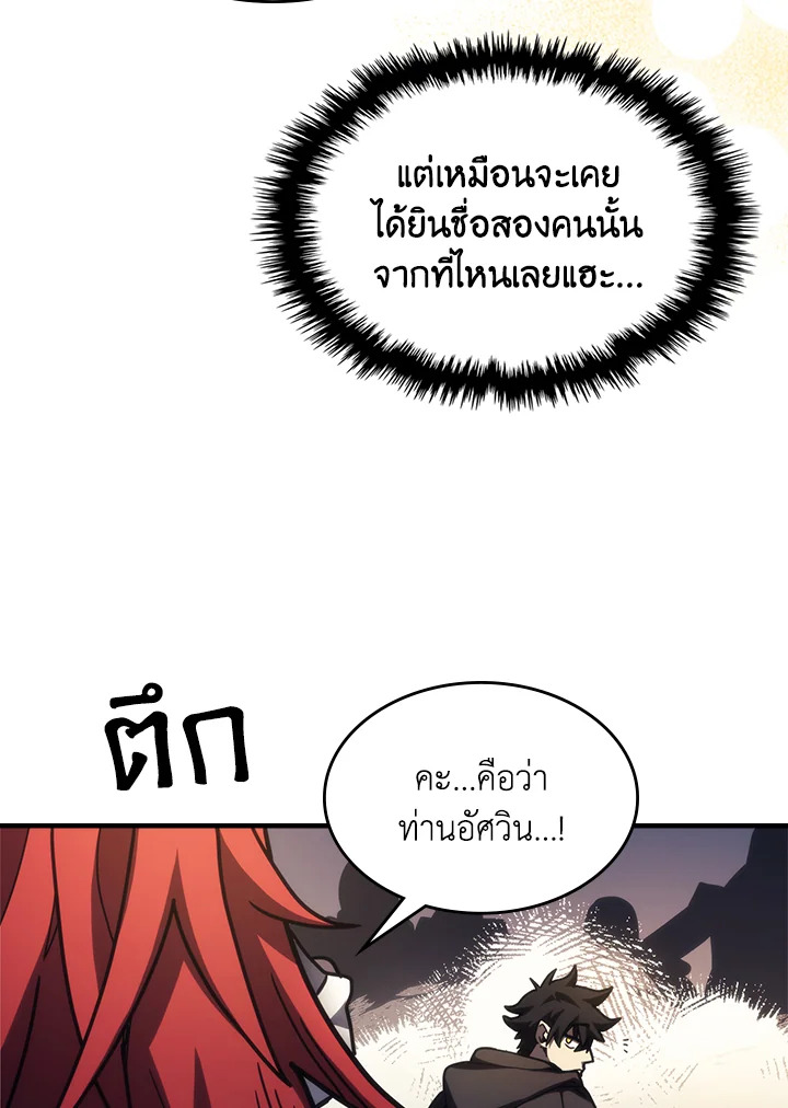 อ่านมังงะ Mr Devourer Please Act Like a Final Boss ตอนที่ 25/62.jpg