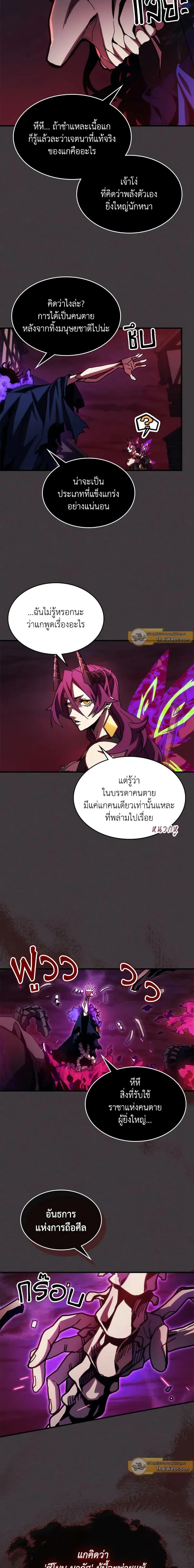 อ่านมังงะ Mr Devourer Please Act Like a Final Boss ตอนที่ 36/6.jpg