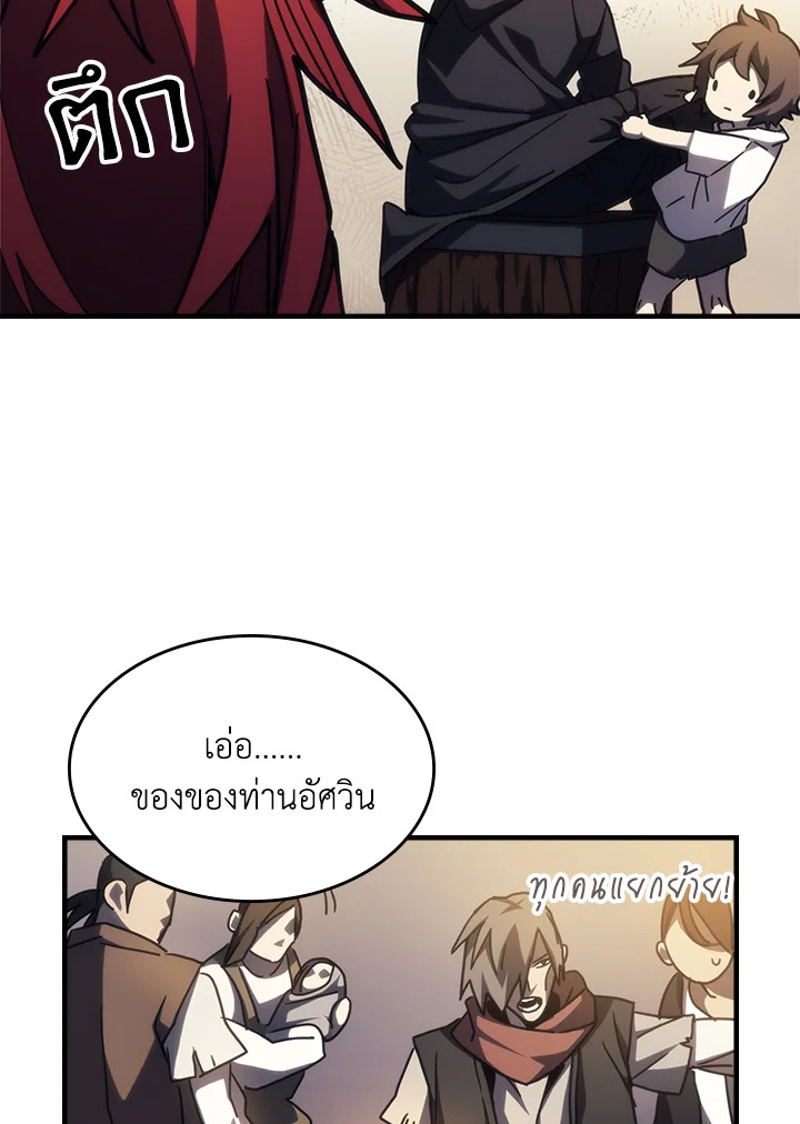 อ่านมังงะ Mr Devourer Please Act Like a Final Boss ตอนที่ 25/63.jpg