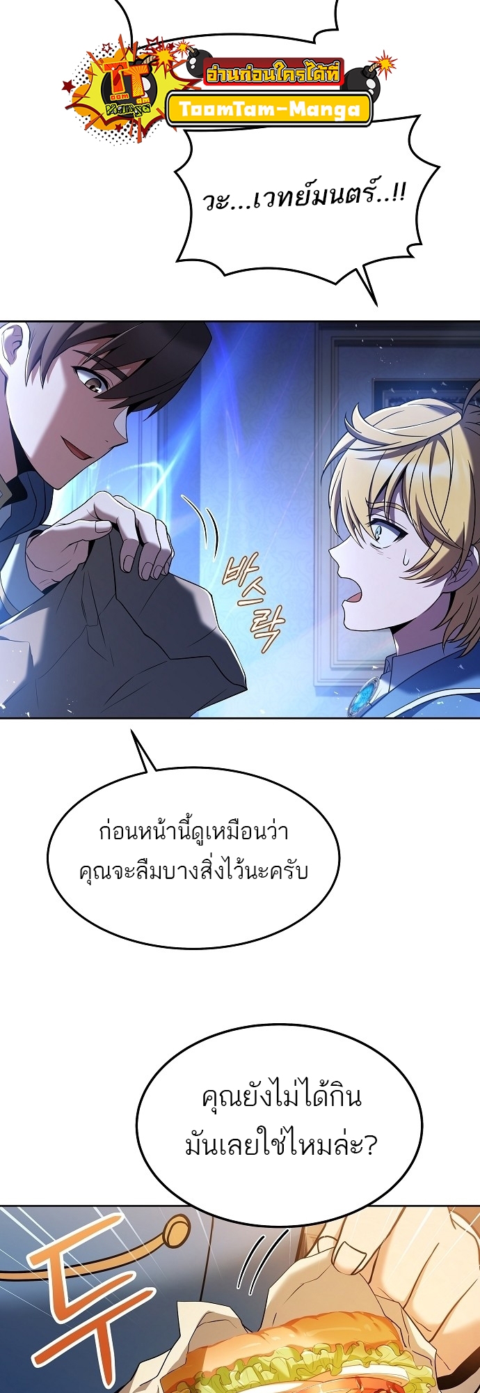 อ่านมังงะ A Wizard ตอนที่ 6/64.jpg