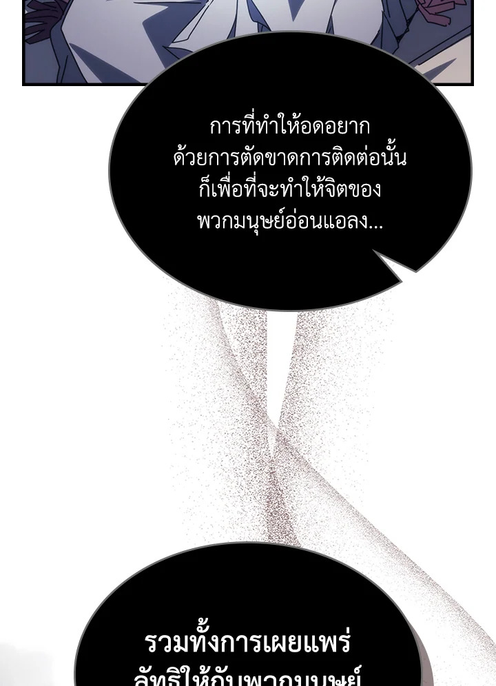 อ่านมังงะ Mr Devourer Please Act Like a Final Boss ตอนที่ 31/64.jpg