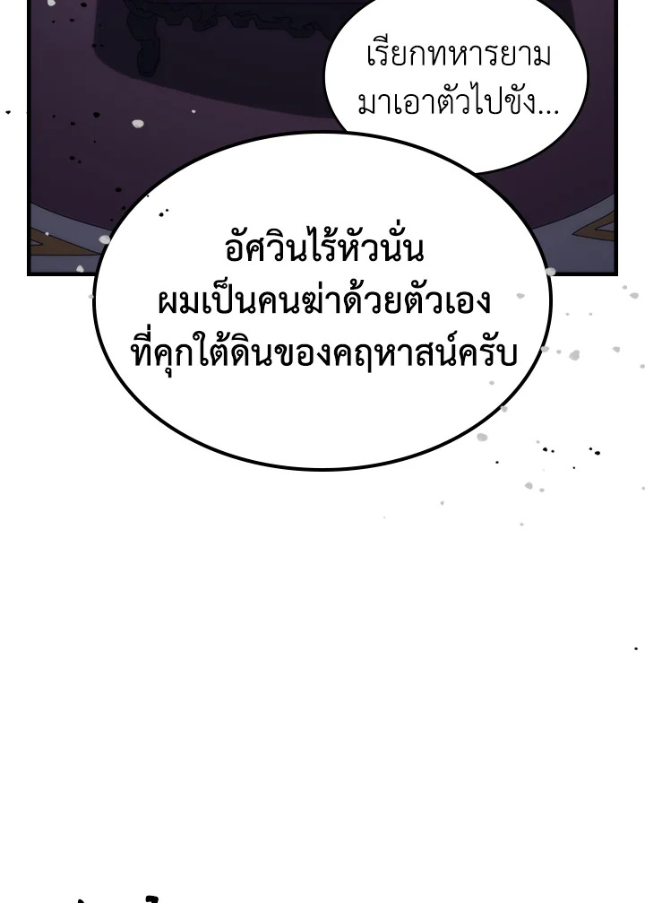 อ่านมังงะ Mr Devourer Please Act Like a Final Boss ตอนที่ 30/65.jpg