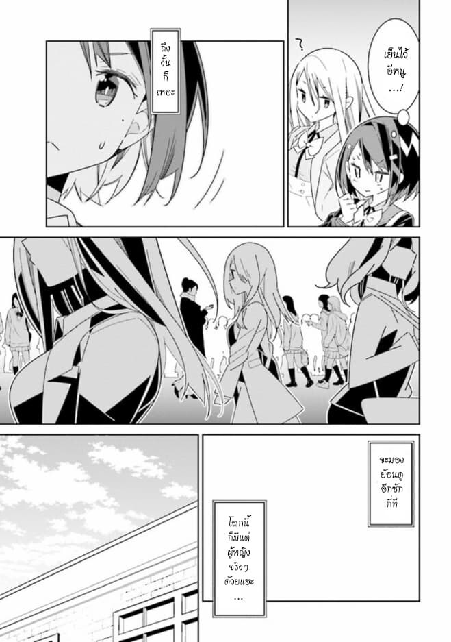 อ่านมังงะ Watashi Igai Jinrui Zen’in Yuri ตอนที่ 2/6.jpg