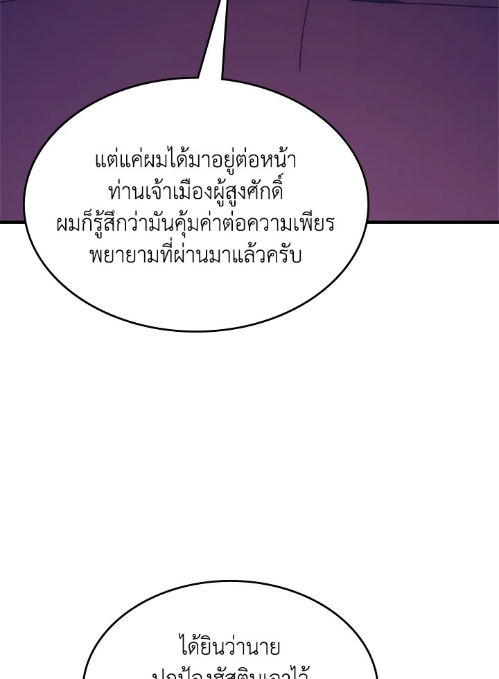 อ่านมังงะ Mr Devourer Please Act Like a Final Boss ตอนที่ 27/65.jpg