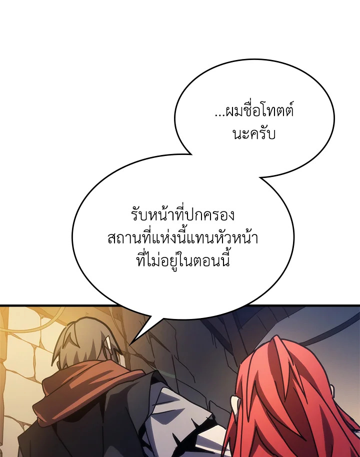 อ่านมังงะ Mr Devourer Please Act Like a Final Boss ตอนที่ 25/66.jpg