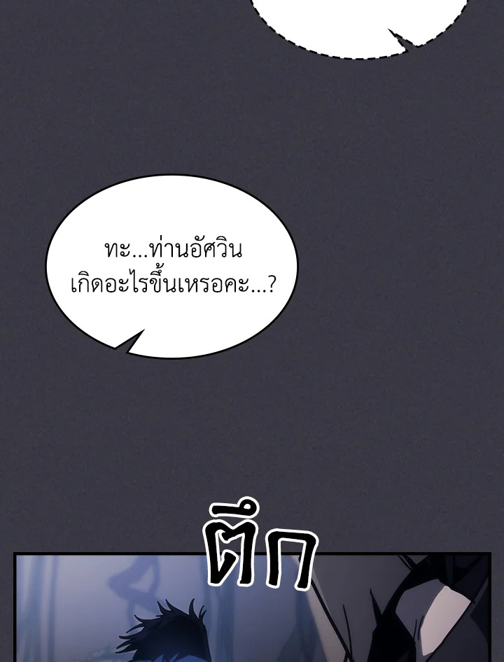 อ่านมังงะ Mr Devourer Please Act Like a Final Boss ตอนที่ 28/66.jpg