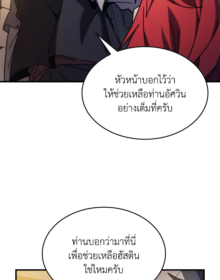 อ่านมังงะ Mr Devourer Please Act Like a Final Boss ตอนที่ 25/67.jpg