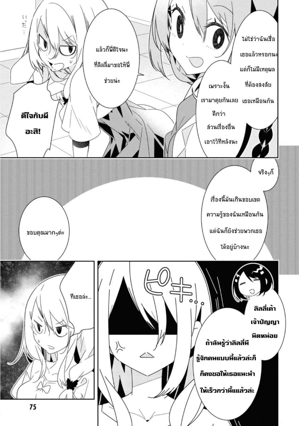 อ่านมังงะ Watashi Igai Jinrui Zen’in Yuri ตอนที่ 8/6.jpg