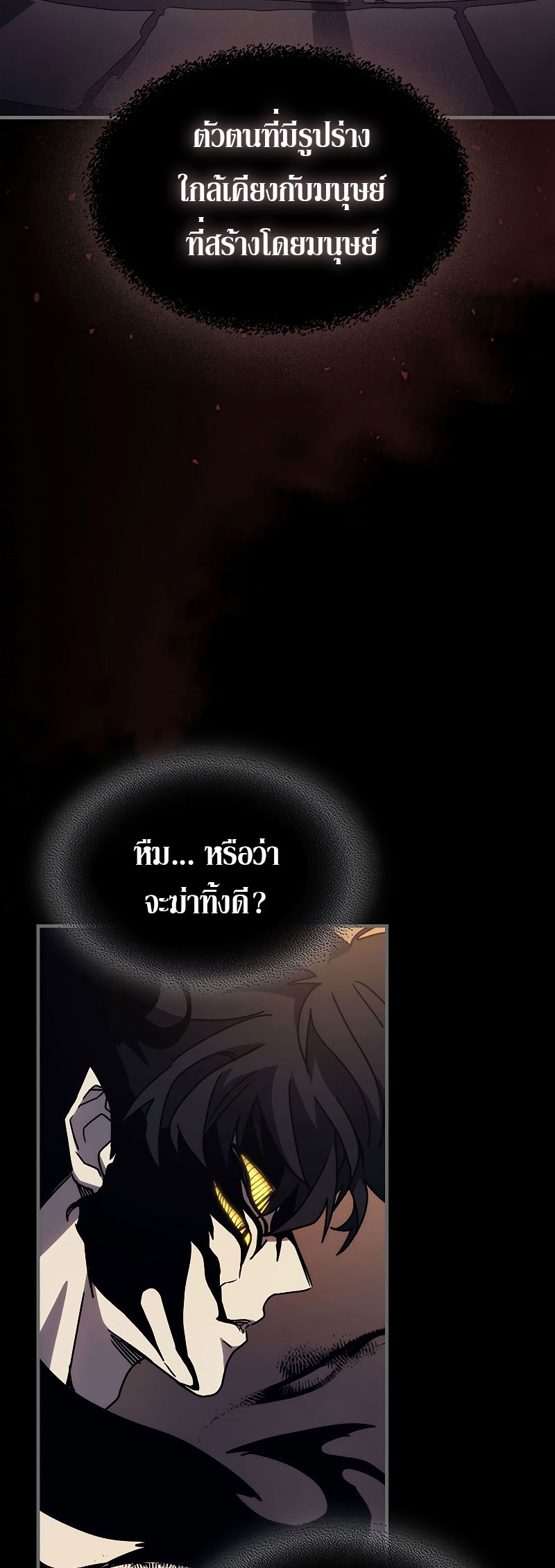 อ่านมังงะ Mr Devourer Please Act Like a Final Boss ตอนที่ 12/6.jpg