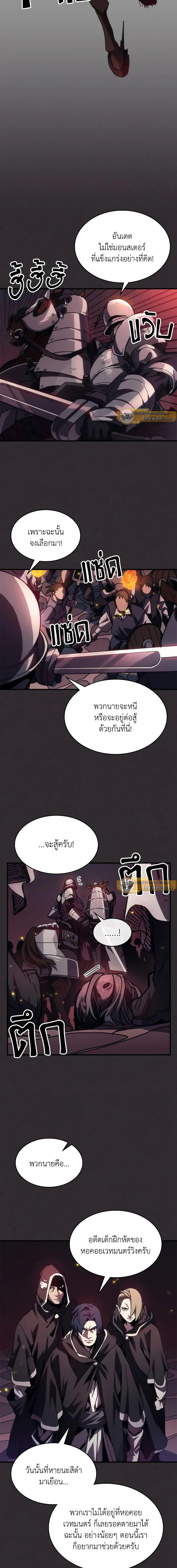 อ่านมังงะ Mr Devourer Please Act Like a Final Boss ตอนที่ 34/6.jpg