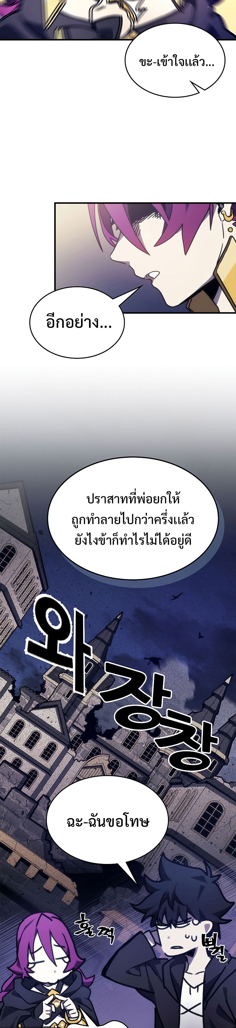 อ่านมังงะ Mr Devourer Please Act Like a Final Boss ตอนที่ 8/6.jpg