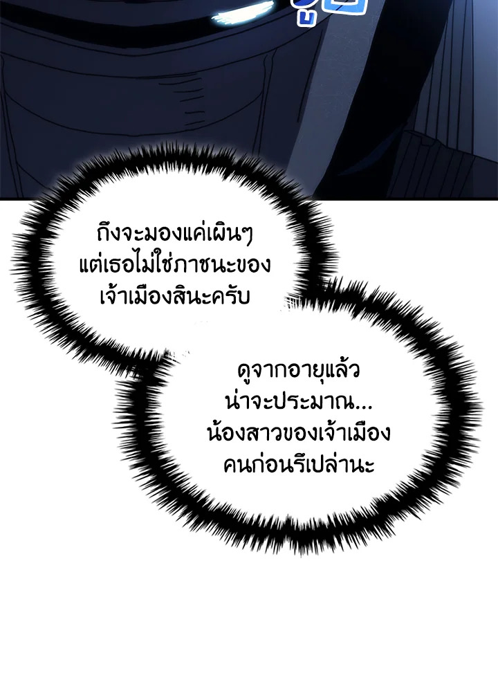 อ่านมังงะ Mr Devourer Please Act Like a Final Boss ตอนที่ 27/68.jpg