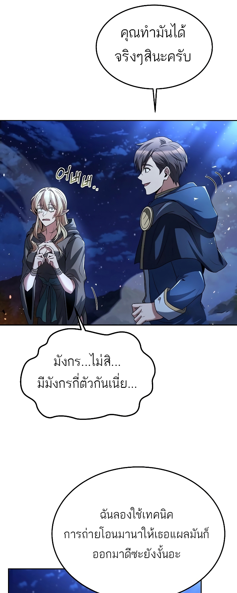 อ่านมังงะ A Wizard ตอนที่ 35/68.jpg