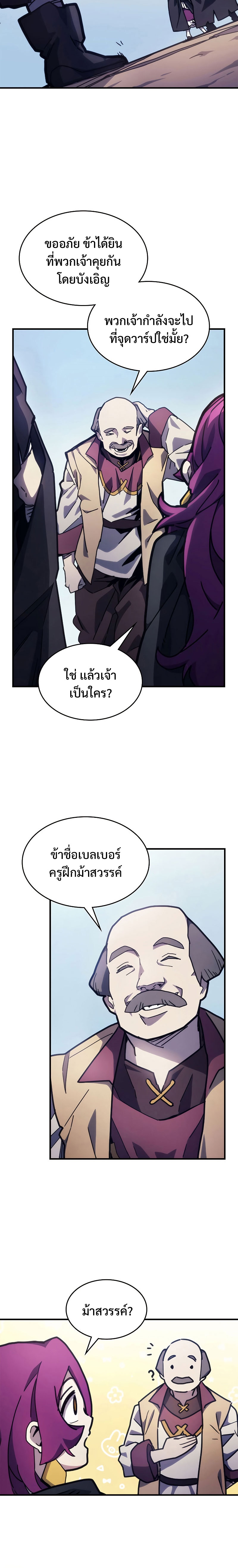 อ่านมังงะ Mr Devourer Please Act Like a Final Boss ตอนที่ 10/6.jpg