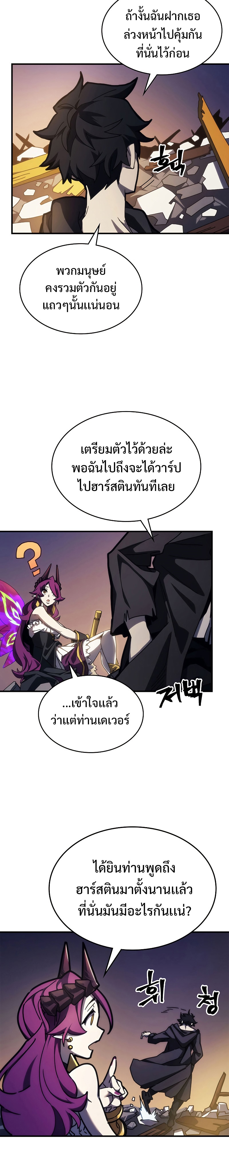 อ่านมังงะ Mr Devourer Please Act Like a Final Boss ตอนที่ 15/6.jpg