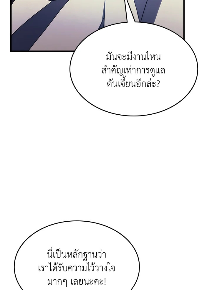 อ่านมังงะ Mr Devourer Please Act Like a Final Boss ตอนที่ 26/6.jpg