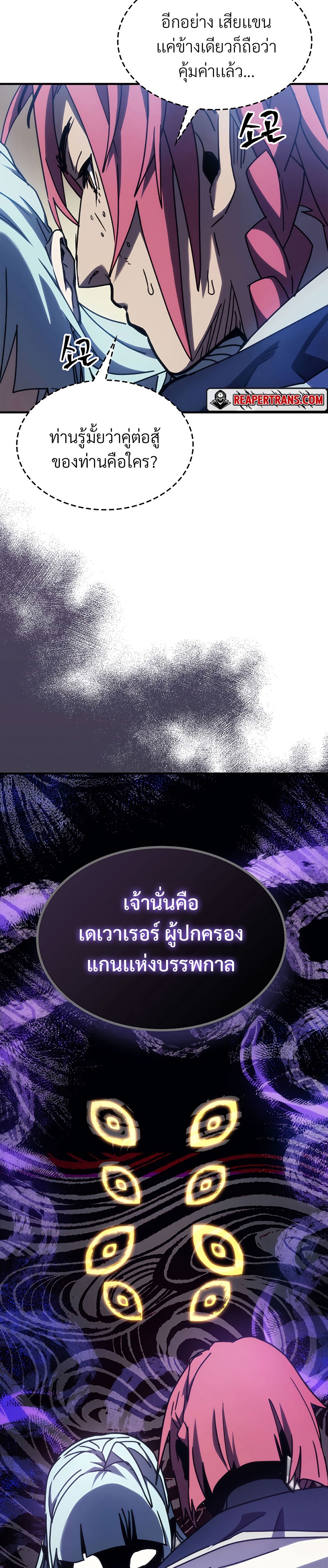 อ่านมังงะ Mr Devourer Please Act Like a Final Boss ตอนที่ 14/6.jpg