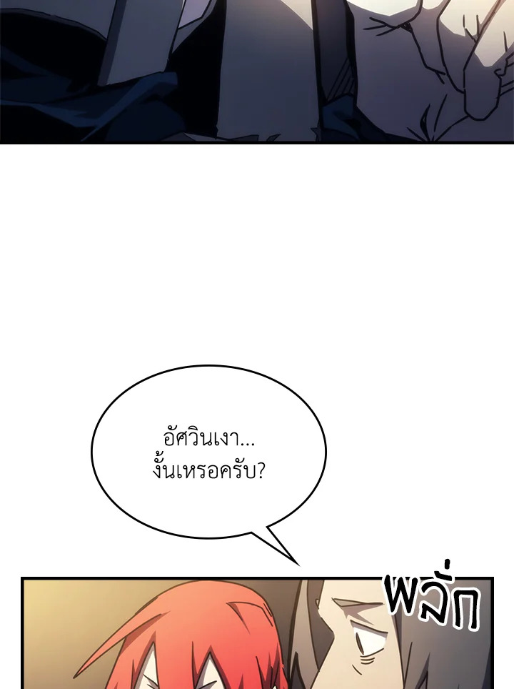 อ่านมังงะ Mr Devourer Please Act Like a Final Boss ตอนที่ 25/6.jpg