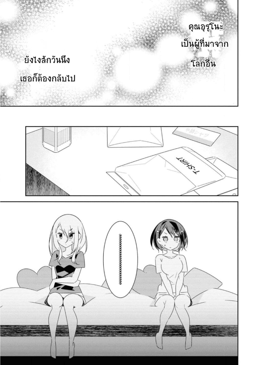 อ่านมังงะ Watashi Igai Jinrui Zen’in Yuri ตอนที่ 7/6.jpg