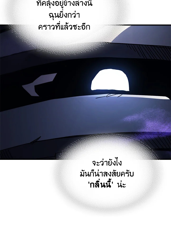 อ่านมังงะ Mr Devourer Please Act Like a Final Boss ตอนที่ 29/70.jpg