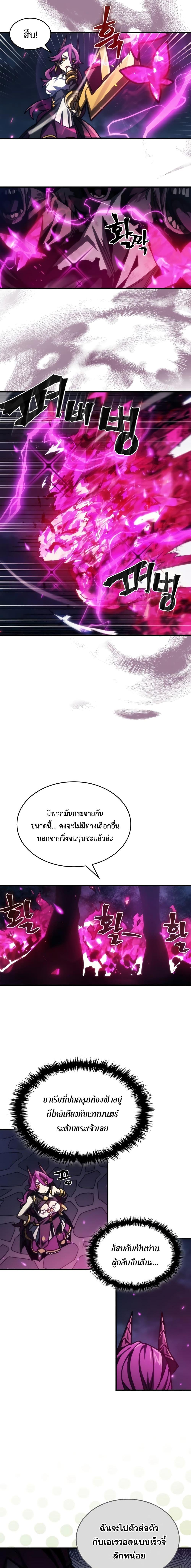 อ่านมังงะ Mr Devourer Please Act Like a Final Boss ตอนที่ 38/7.jpg