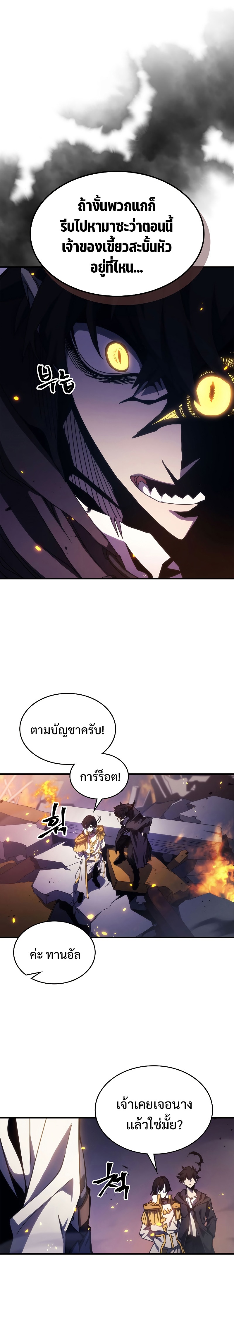 อ่านมังงะ Mr Devourer Please Act Like a Final Boss ตอนที่ 17/7.jpg