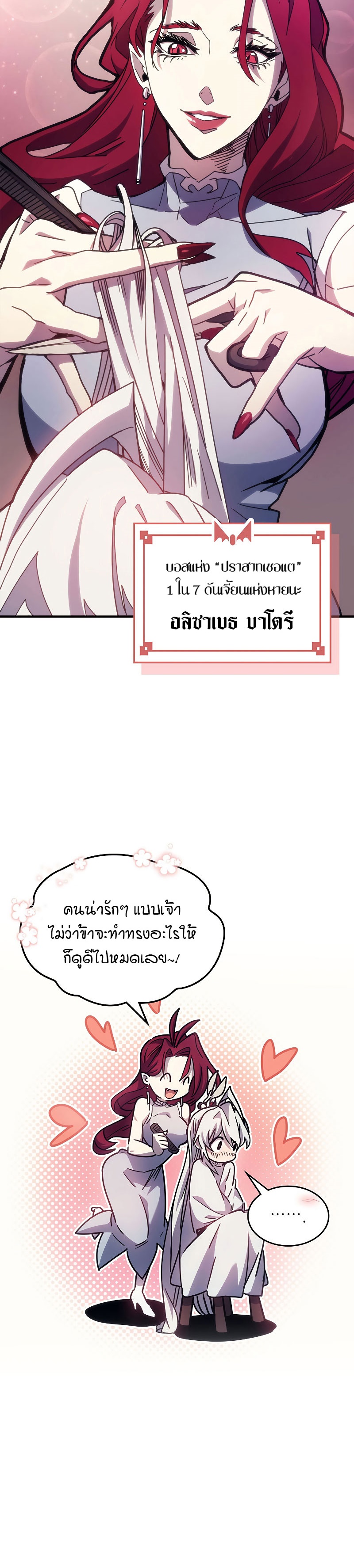 อ่านมังงะ Mr Devourer Please Act Like a Final Boss ตอนที่ 3/7.jpg