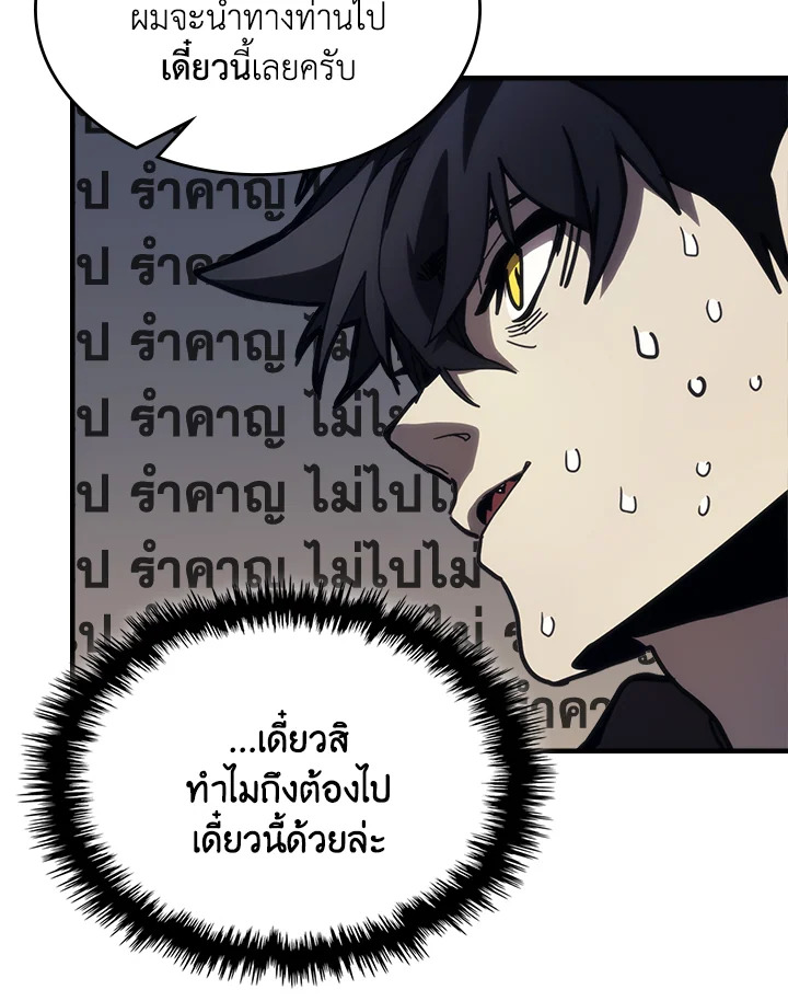 อ่านมังงะ Mr Devourer Please Act Like a Final Boss ตอนที่ 25/71.jpg