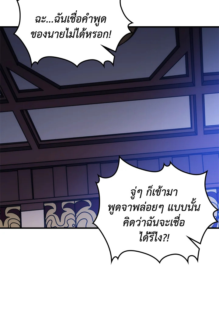 อ่านมังงะ Mr Devourer Please Act Like a Final Boss ตอนที่ 30/71.jpg