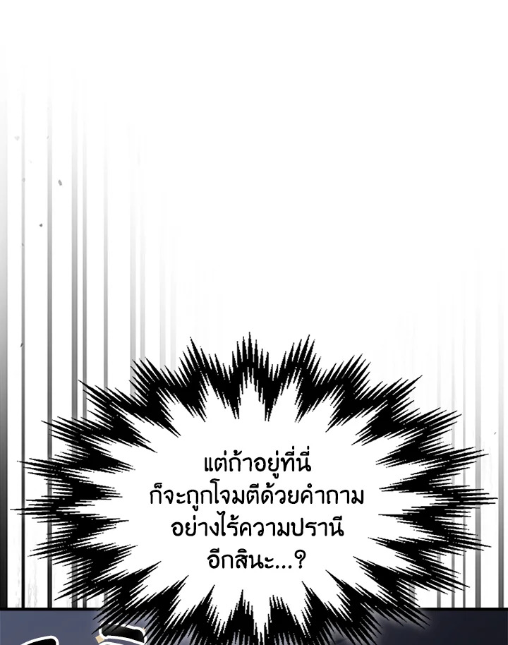 อ่านมังงะ Mr Devourer Please Act Like a Final Boss ตอนที่ 25/72.jpg