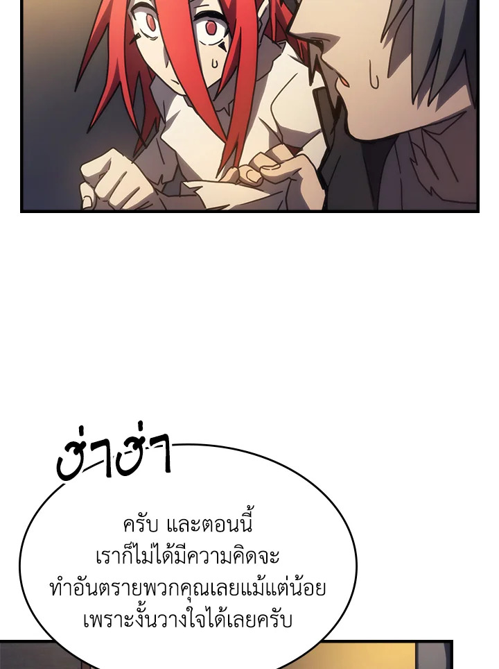 อ่านมังงะ Mr Devourer Please Act Like a Final Boss ตอนที่ 25/7.jpg