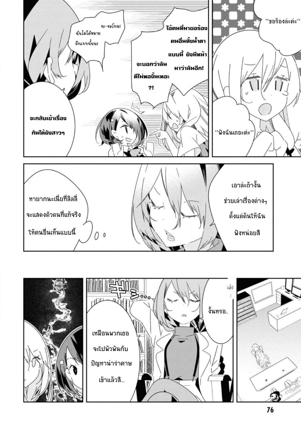 อ่านมังงะ Watashi Igai Jinrui Zen’in Yuri ตอนที่ 8/7.jpg