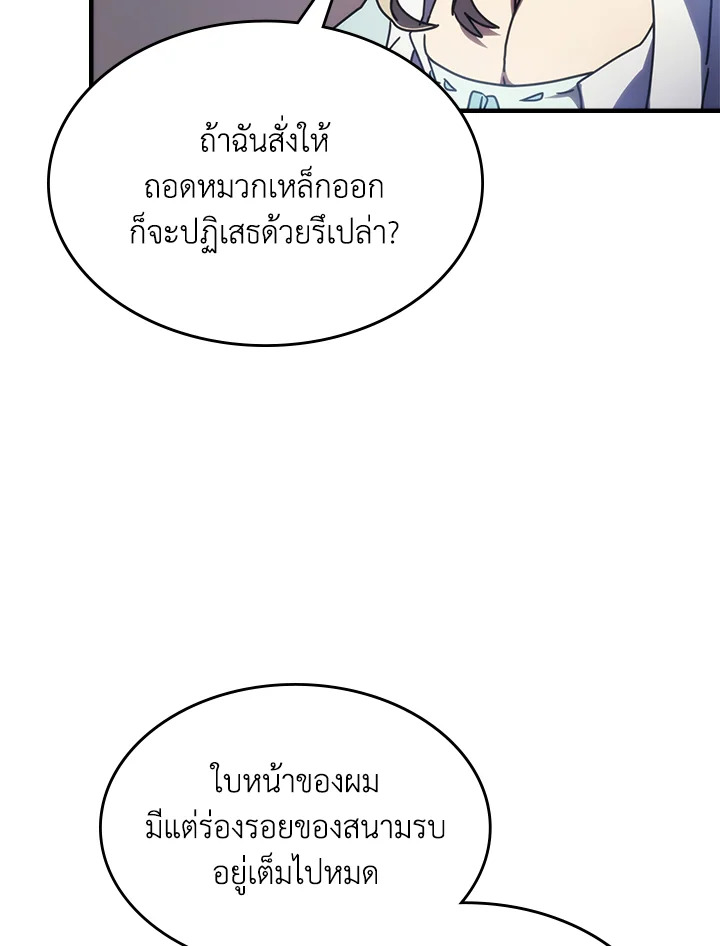 อ่านมังงะ Mr Devourer Please Act Like a Final Boss ตอนที่ 27/75.jpg