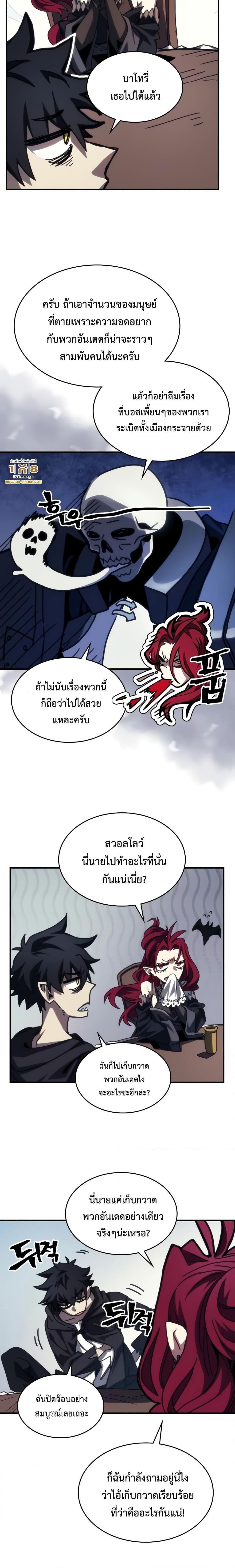 อ่านมังงะ Mr Devourer Please Act Like a Final Boss ตอนที่ 41/7.jpg