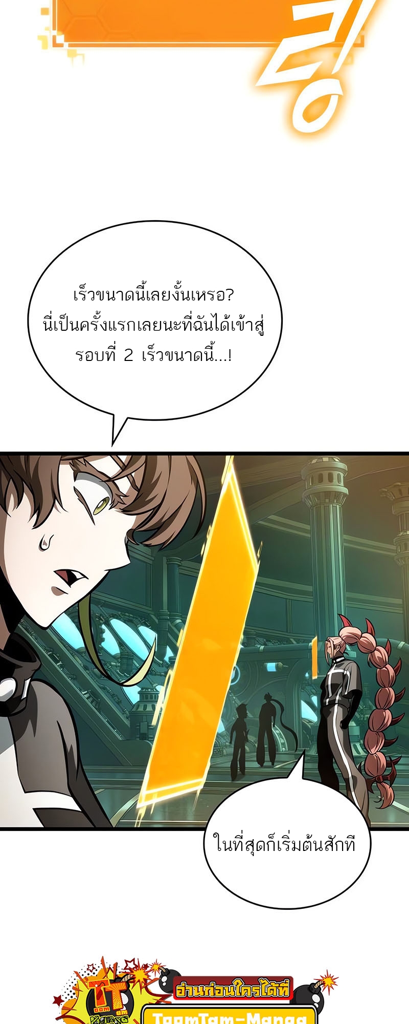 อ่านมังงะ The World After The End ตอนที่ 133/7.jpg